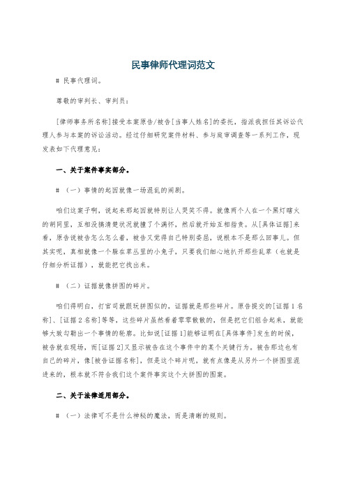 民事律师代理词范文