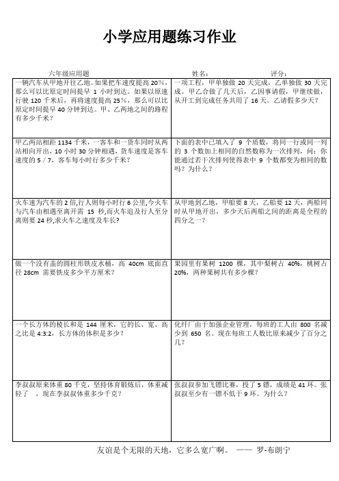 小学六年级数学课堂自评训练I (70)