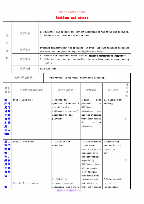 九年级英语上册 Unit 4《Problems and advice》教案2 