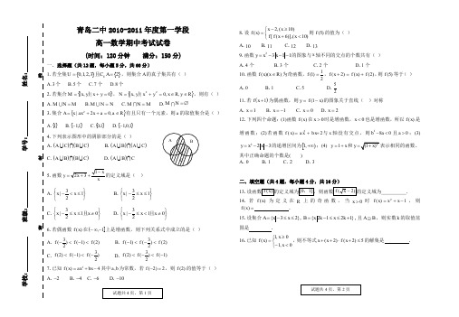 青岛二中高一期末数学考试题