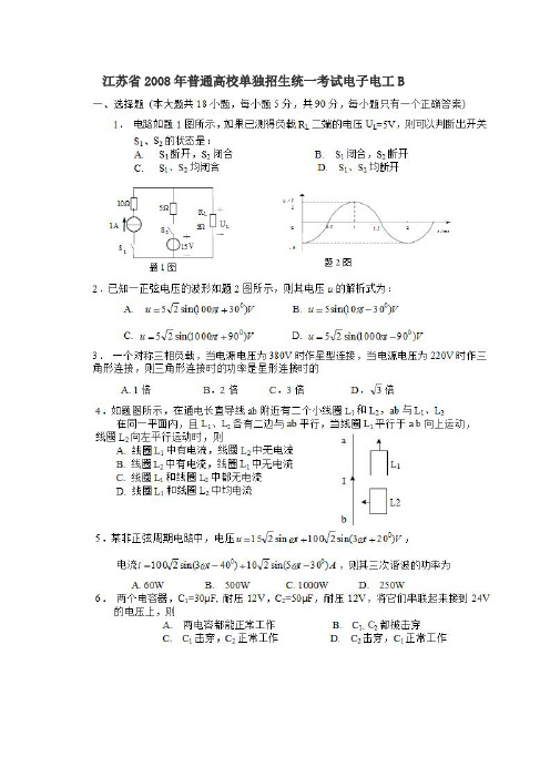 2008江苏电子电工对口高考B卷及答案 - 副本资料