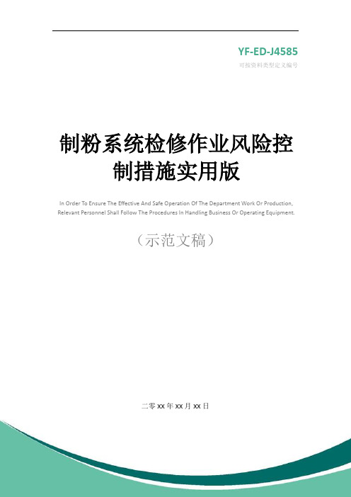 制粉系统检修作业风险控制措施实用版