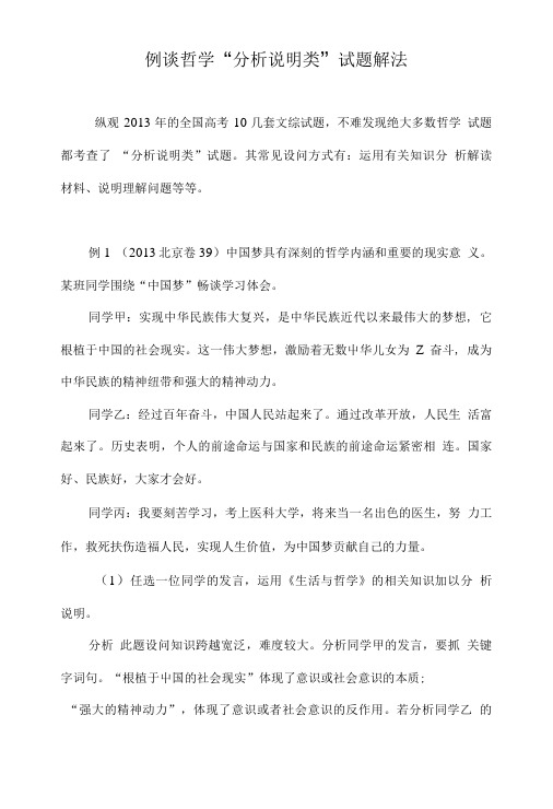 例谈哲学分析说明类试题解法.doc