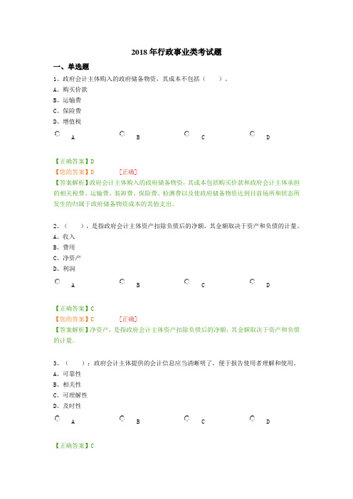 2018年行政事业类考试题