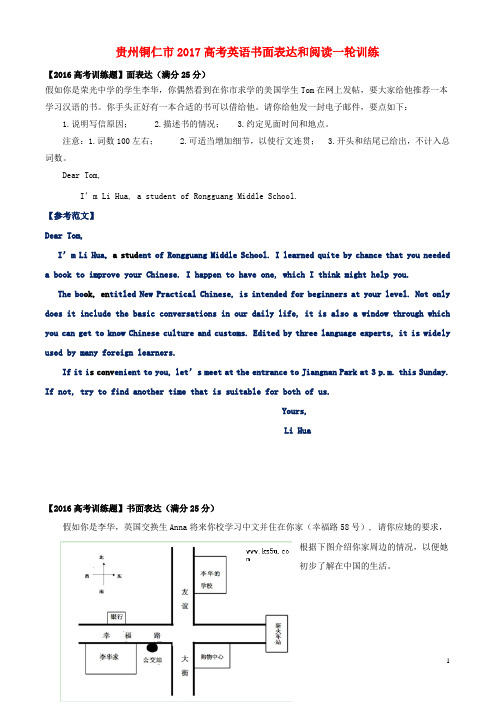 贵州省铜仁市2017高考英语一轮复习书面表达和阅读训练(二)