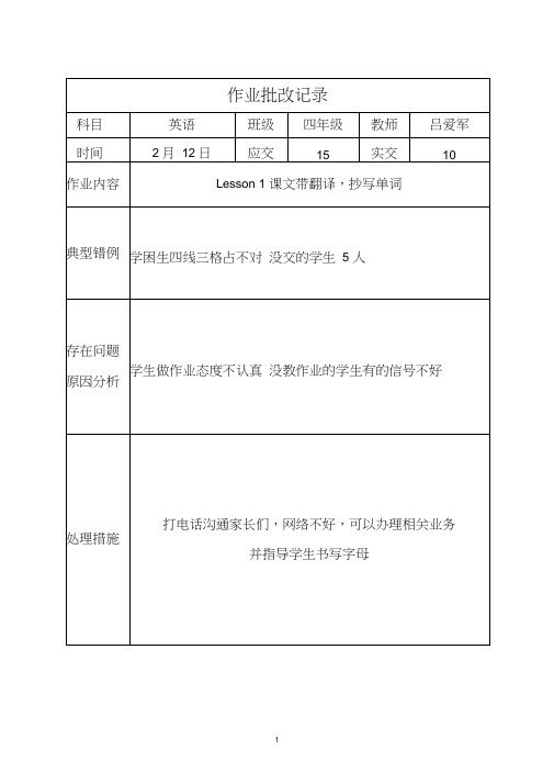 4-5年级英语作业批改记录