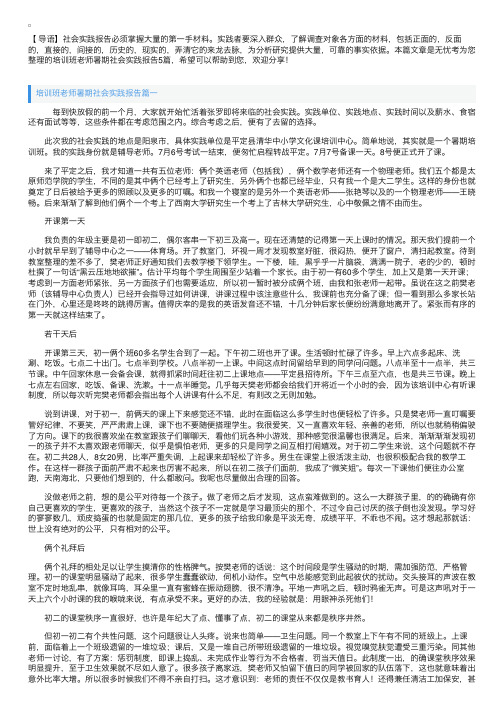 培训班老师暑期社会实践报告5篇