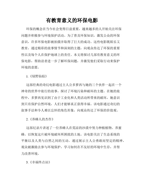 有教育意义的环保电影