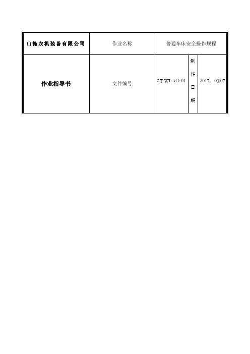 机加工作业指导书