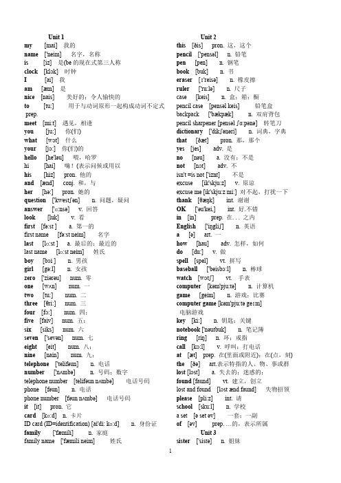 人教版七年级上册英语单词带音标整理版(可打印修改)