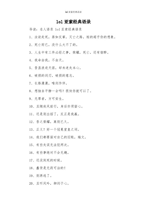 lol亚索经典语录