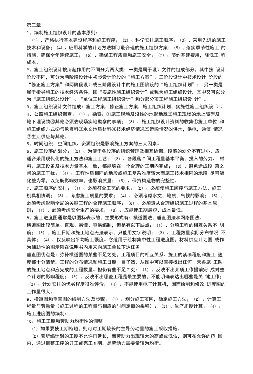 公路施工组织及概预算复习材料.docx