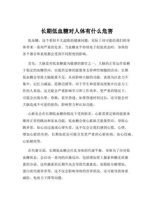 长期低血糖对人体有什么危害