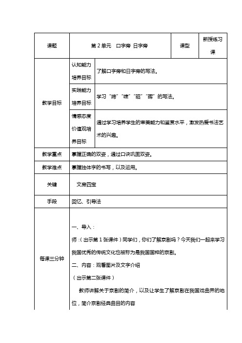 七年级书法教案2