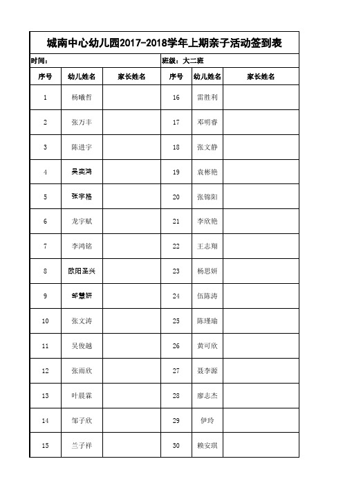 亲子活动签名表