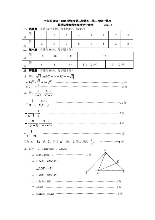 北京市平谷区初三数学二模试题答案