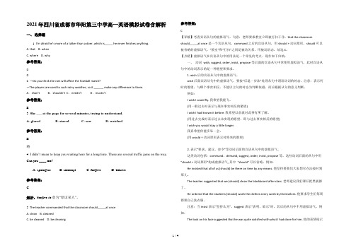 2021年四川省成都市华阳第三中学高一英语模拟试卷含解析