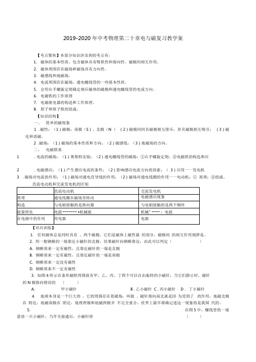 2019-2020年中考物理第二十章电与磁复习教学案