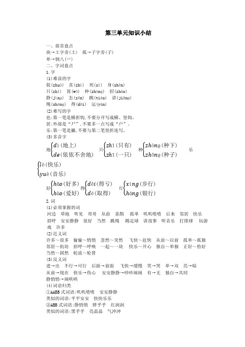 部编版一年级语文下册第三单元重点知识总结归纳