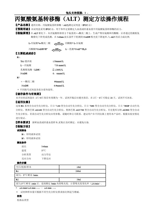 迈瑞生化项目SOP文件