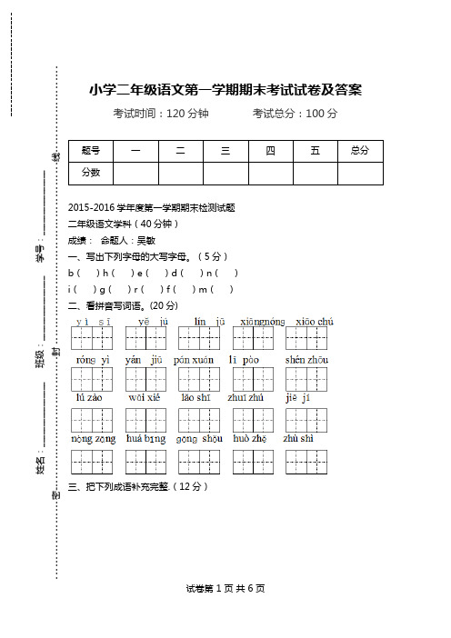 小学二年级语文第一学期期末考试试卷及答案.doc