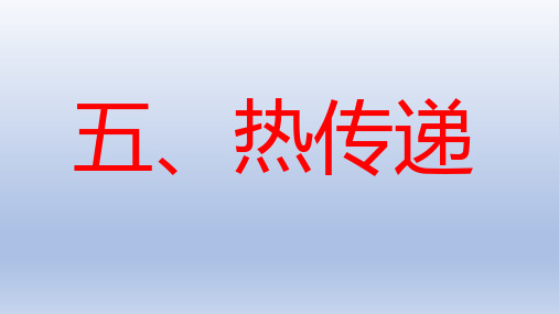 冀人版五年级科学上册第五单元18-19课复习 