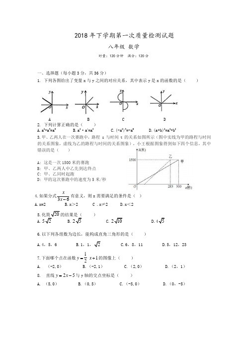 2017-2018学年湖南省长沙市八年级下第一次月考数学试题(word版,无答案)