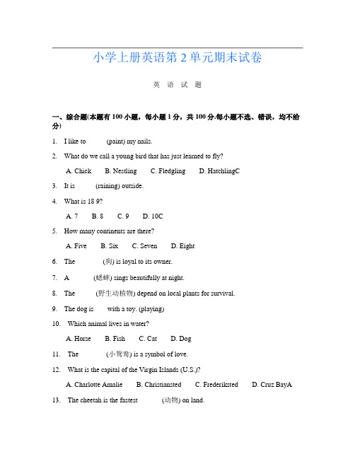 小学上册第16次英语第2单元期末试卷