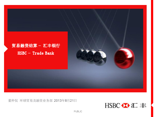 贸易融资结算培训-汇丰银行HSBC内部培训资料