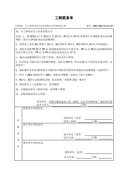 网上下载的电力工作联系单