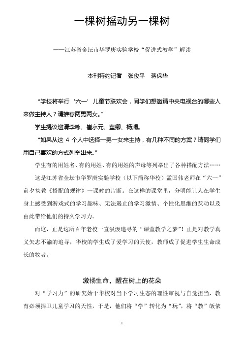 一棵树摇动另一棵树(样版稿)