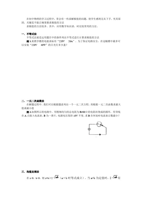 数学方法求极值