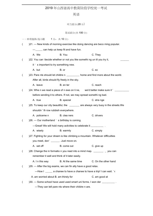 2019年山西省中考英语试卷(word版含解析无听力部分)