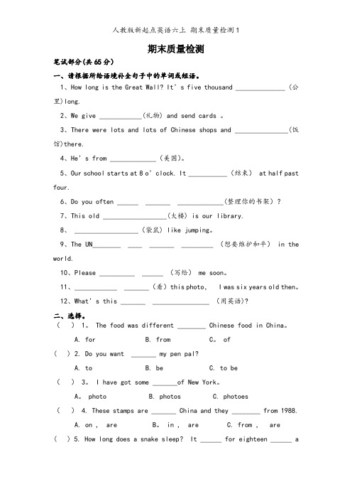 人教版新起点英语六上 期末质量检测1