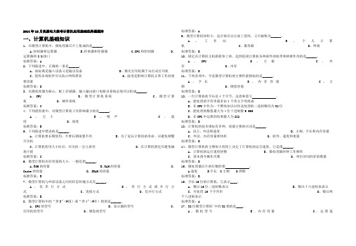 2014年12月奥鹏电大算机应用基础选择题