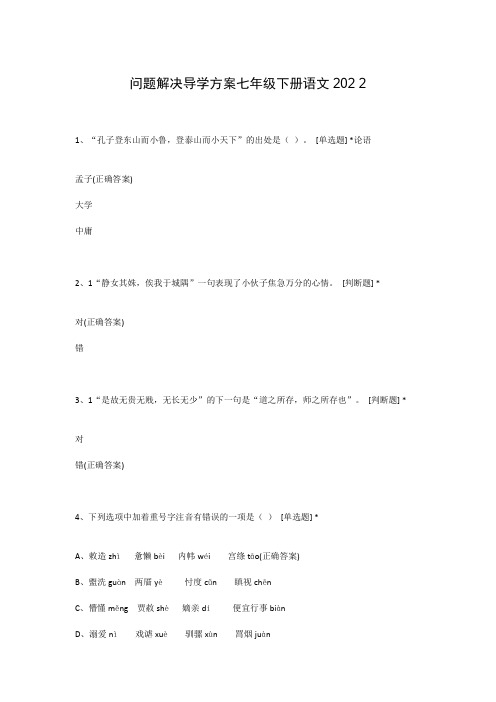 问题解决导学方案七年级下册语文202 2