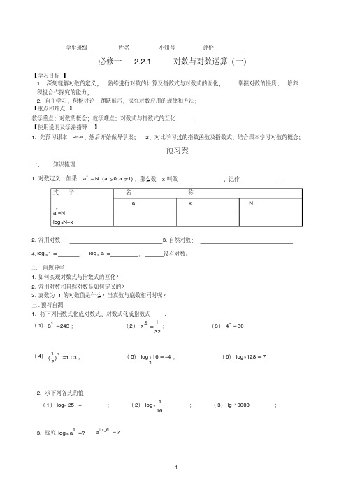 高中数学必修一导学案对数与对数运算一