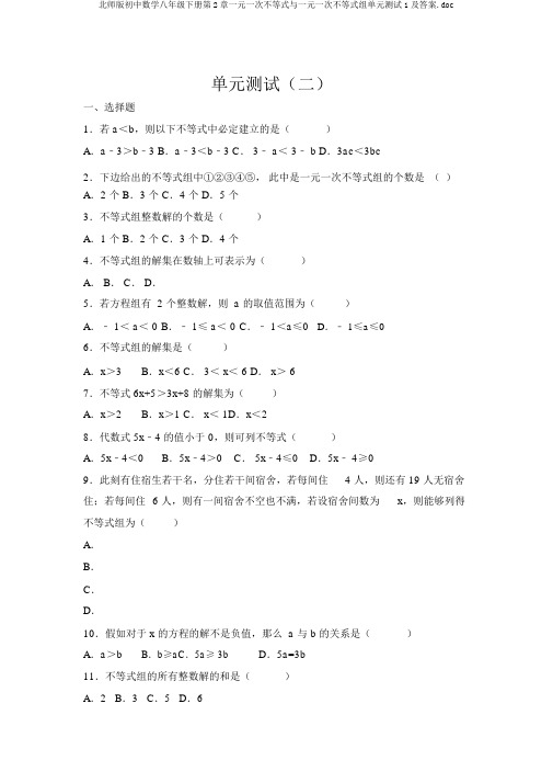 北师版初中数学八年级下册第2章一元一次不等式与一元一次不等式组单元测试1及答案.doc