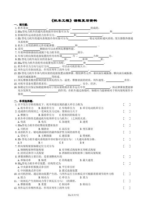 机车工程复习题及参考答案