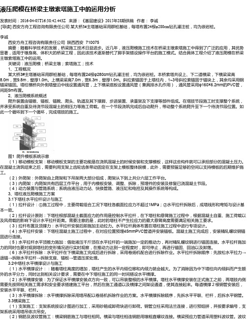 液压爬模在桥梁主墩索塔施工中的运用分析