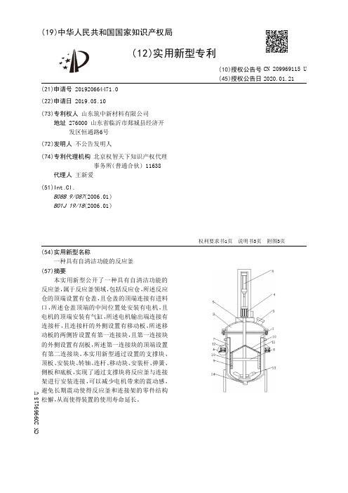 【CN209969115U】一种具有自清洁功能的反应釜【专利】