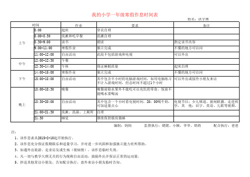 一年级寒假作息时间表