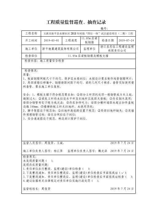 工程质量监督巡查、抽查记录