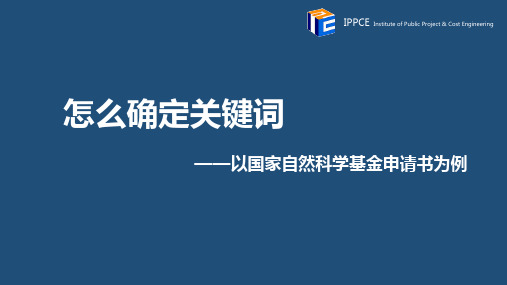 怎样确定关键词【精选】