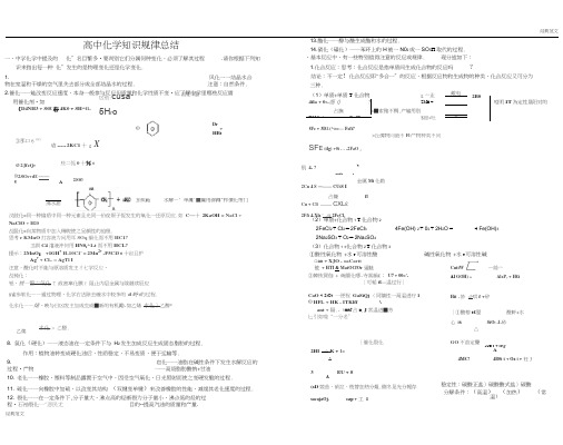 【经典范文】高考化学知识规律总结