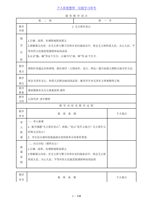 教科版小学六年级语文上册教学设计教案