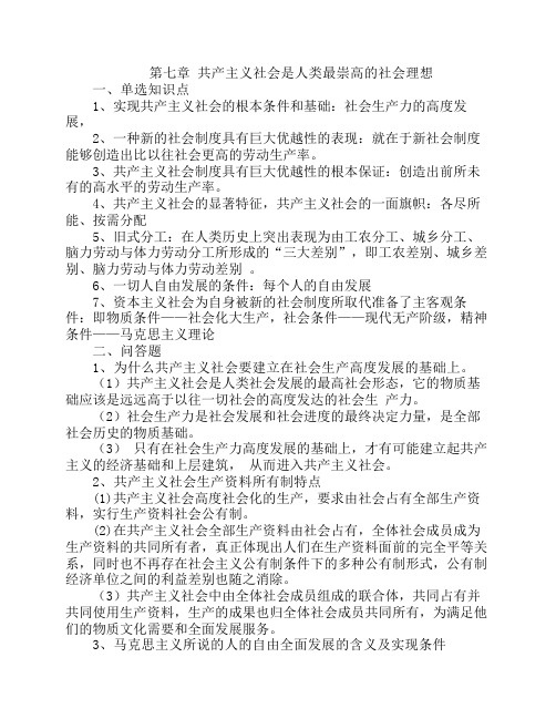 共产主义社会是人类最崇高的社会理想