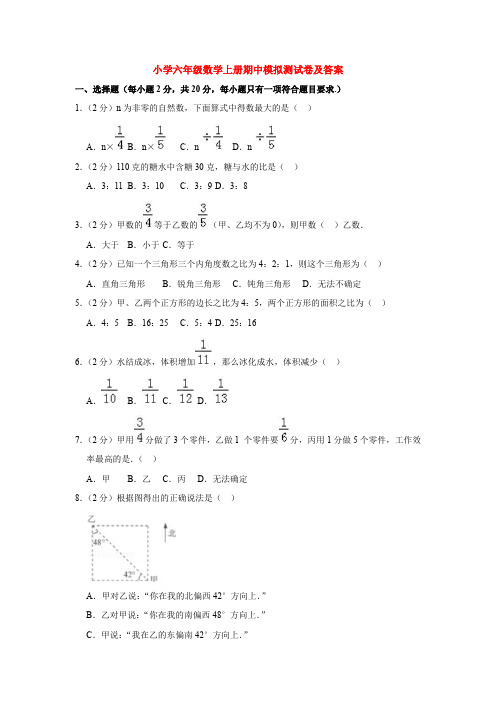 【5套打包】西安市小学六年级数学上期中考试测试卷(解析版)(1)