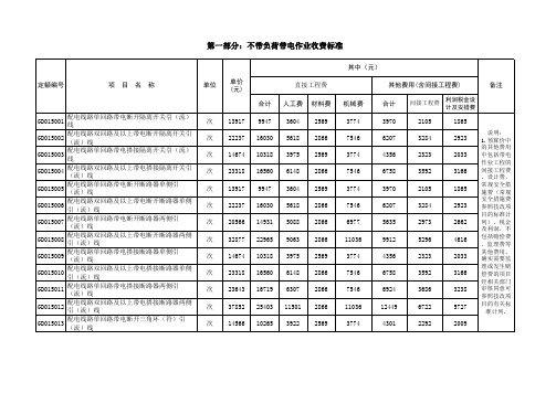 带电作业收费标准