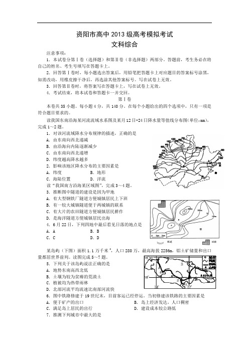 地理高考模拟卷-高中地理试题带答案-资阳市2016届高三高考模拟考试